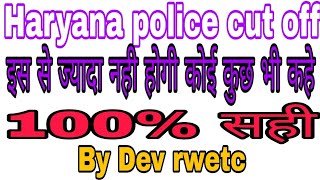 Cut off Haryana police || Haryana police male constable cut off ||HSSC H.P cutt off