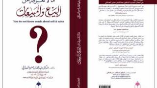 محاضرة من كتاب مالاتعرفه عن البيع والمبيعات د.العداقي