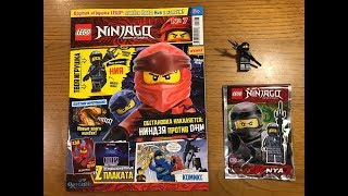 Обзор Нового Журнала Lego NinjaGo #7 за 2019 год / Минифигурка Нии с Копьем