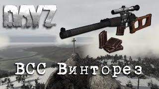 DayZ Standalone | 0.59 Патч НОВОСТИ!!! ВИНТОРЕЗ ЕСТЬ!!!