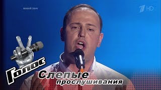 Виталий Селютин «Ария Каварадосси» - Слепые прослушивания - Голос - Сезон 6
