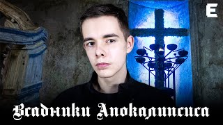 Мировая пропаганда. Как врут различные СМИ? // Всадники Апокалипсиса V