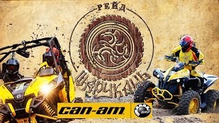 7 этап \ «Ukrainian Cross-Country» - «ШАРУКАНЬ» (репортаж)