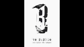 Βέβηλος - Κεφάλαιο 10: Δρόμος
