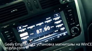 Geely Emgrand X7 установка магнитолы на WinCE
