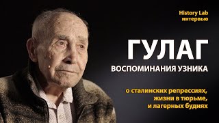ГУЛАГ. Воспоминания узника Норильлага Сергея Щеглова  Интервью