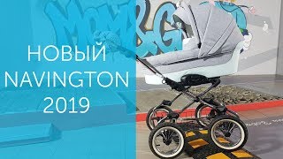 Navington Caravel 2019 - Обновленная классическая коляска