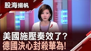 電子生技 台股雙主流趨勢不變?醫療展+NBI強勁 南光猛虎出柙?│20191130-4股海揚帆*王夢萍│非凡商業台 台視財經台