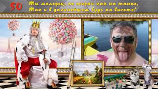 PSP Готовый мужской проект на Юбилей 3 часть "Шуточное поздравление"