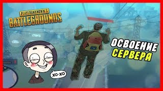 Стрим по SAMP | НОВАЯ ЭРА В САМПЕ - PUBG В GTA SAMP! (BATTLEGROUND)