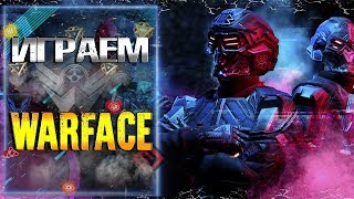 ОХОТА НА КАПИТАНА ПАНИКУ С КРАКЕНОМ ОТКРЫТА/ WARFACE СТРИМ//РМ 2.0/БУСТ/СОЛО/УГАР/ Варфейс