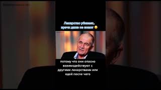 Лекарства. Неприятная правда #лекарства #лечение