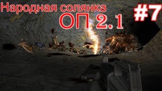 S.T.A.L.K.E.R. Народная солянка ОП 2.1 #7. Тайник Коллекционера на Свалке  Золотая рыбка для Кости.