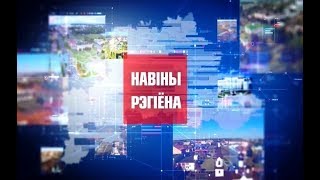 Новости Могилевской области 15.03.2018 выпуск 15:30 [БЕЛАРУСЬ 4| Могилев]