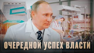 Очередной успех власти. Ни один критик никогда и слова не скажет про это