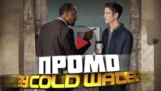 Флэш 3 сезон 2 серия Промо "Парадокс" (Русские Субтитры by CØLD WATER)