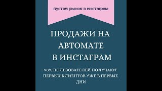 Поток партнёров из Instagram Раскрутка Instagram