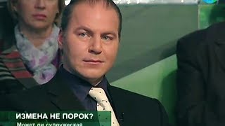 Верность в браке. Слово за слово с Борисом Лордкипанидзе
