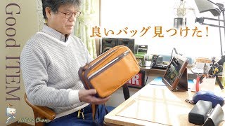 【斜め掛けバッグ】気に入って即買い！Amazonのバッグはデザイン豊富