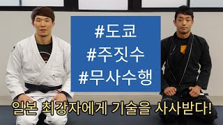 도쿄 카르페디엠 주짓수 전지훈련 이야기!