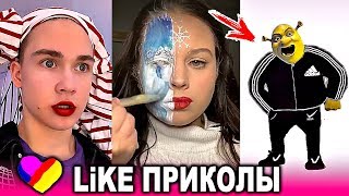ЛУЧШИЕ ВИДЕО LIKEE 2020 | ПРИКОЛЫ LIKE | ЛУЧШЕЕ ИЗ ЛАЙК