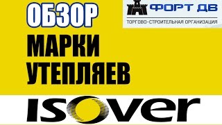 Чем утеплить чердачное перекрытие? Рекомендуем утеплитель Изовер/Isover марка Утепляев