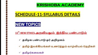 SCHEDULE-11-SYLLABUS DETAILS -TEST-SUNDAY
