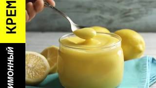 Viacheslav Shibalov - Быстро & Вкусно - Лимонный Крем