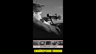 Зачем нужен острый шип на спусковом крючке немецкой снайперской винтовки?