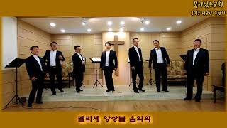 2018 08 19 펠리체 앙상블 -빨간 구두 아가씨&아빠의 청춘-