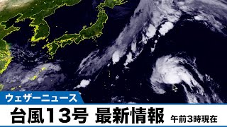 台風13号、日本への影響なし