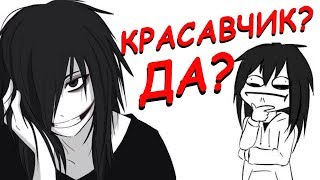 ДЖЕФФ УБИЙЦА ? аниме красавчик ❤❤ФанАрт ПАРОДИЯ!