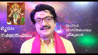 Moolam Nakshatra New Year 2020. Puthuvarsham 1195 Jothisham Predictions & Pariharam