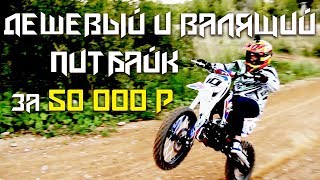 BSE DX 125 - питбайк за 50к для новичка!