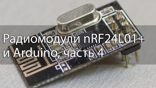 Радиомодули nRF24L01+ и Arduino, часть 4, работа с прерыванием