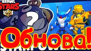 Вау! Новый перс. Новые скины. Лето роботов. Brawl Stars. Mr Ray