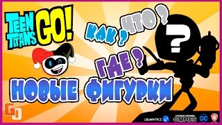 Teeny Titans ● ВСЕ О НОВЫХ ФИГУРКАХ ● ГДЕ НАЙТИ ● iOS ⁄ Android ● Gameplay