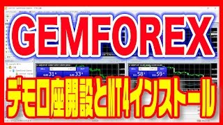 【MT4複数ダウンロード】デモ口座開設から使い方まで「GEMFOREX（ゲムフォレックス）」動画解説