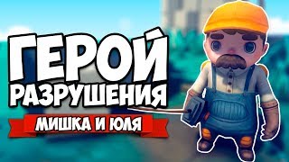 ГЕРОЙ РАЗРУШЕНИЯ ♦ Cefore