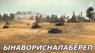 недоRYTP  World Of Tanks