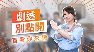 【劇透別點開】黃金歲月 EP62