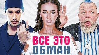ПОПУЛЯРНЫЕ ТЕЛЕШОУ, в которых ОБМАНЫВАЮТ зрителей