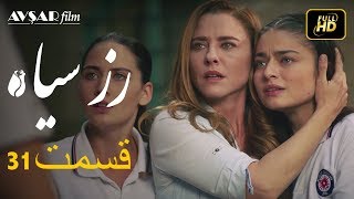 سریال ترکی رزسیاه دوبله فارسی قسمت 31