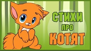 Говорящий кот Джинджер читает стихи про котят.  Poems from a cute talking kitten Ginger.