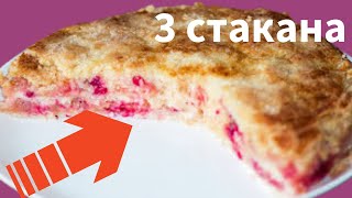 Яблочный Пирог ТРИ СТАКАНА ? Просто, Быстро, Дёшево ○ Ирина Кукинг
