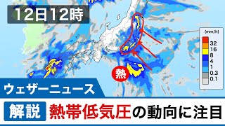 熱帯低気圧の動向に注目