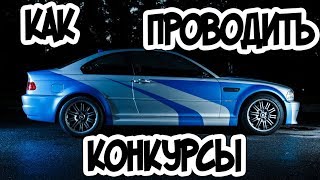 Как проводить конкурсы на своём канале Ютуб / Мотивированный трафик