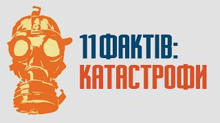 11 фактів про екологічні катастрофи та згубний вплив людини на природу