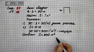 Страница 97 Задание 12 – Математика 4 класс Моро – Учебник Часть 2
