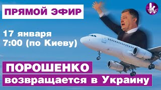 Порошенко возвращается в Украину. Прямой эфир на Klymenko Time